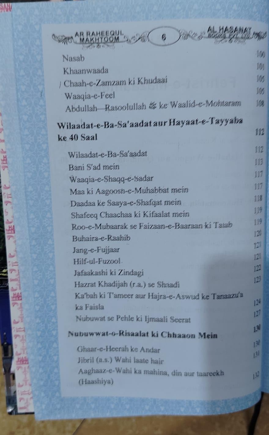 Ar Raheeq Ul Makhtoom - Urdu Roman Translation In Roman Script