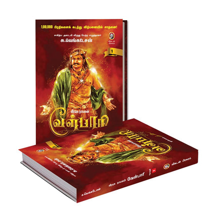 Velpari | ?????? ?????? ???????? – Sangam Age Tamil Historical Novel from Vikatan | Tamil History Book