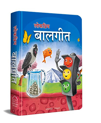 Lokpriya Baalgeet : Illustrated Hindi Rhymes Padded Book for Children book cover