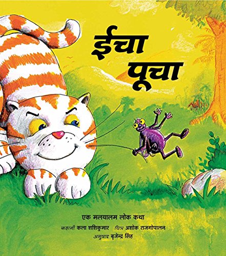 EECHA POOCHA - E book cover