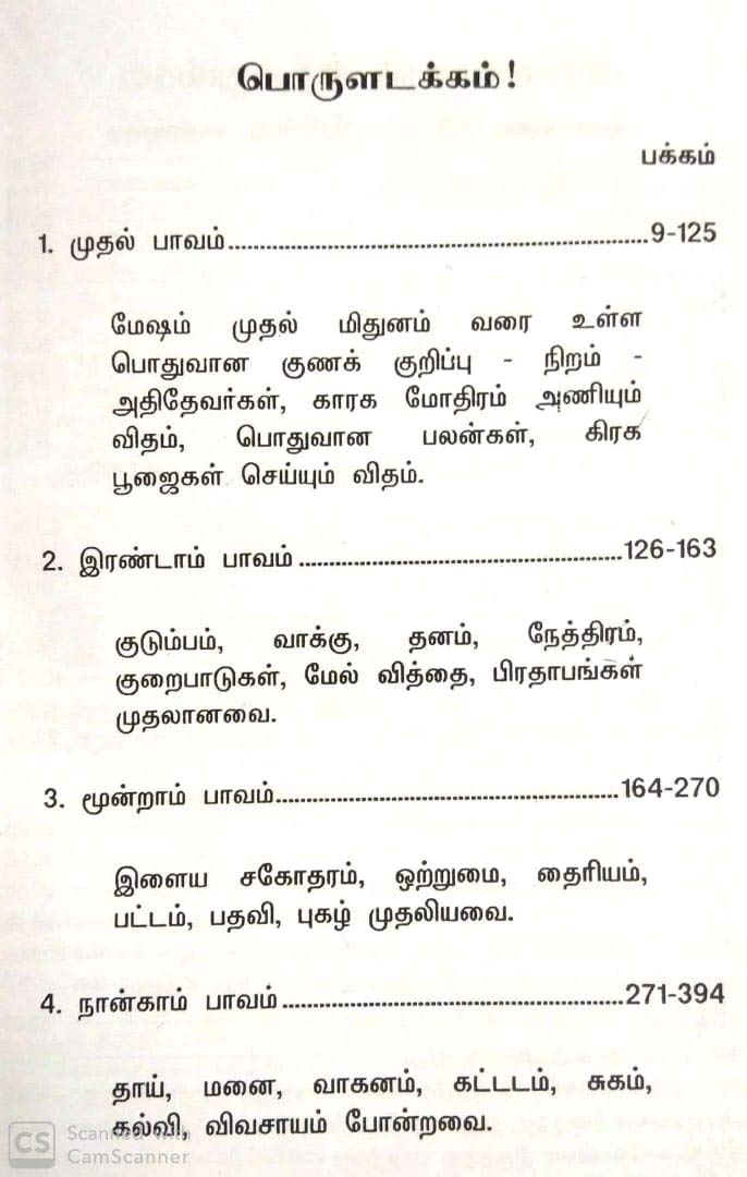 ??????? ???? ??????? - ????? 1(Patanjali Naadi Jothidam Paagam 1 - Patanjali Pulse Astrology Part 1)