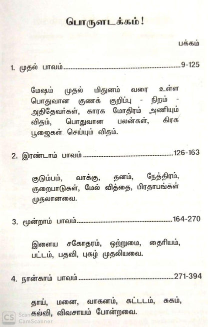 ??????? ???? ??????? - ????? 1(Patanjali Naadi Jothidam Paagam 1 - Patanjali Pulse Astrology Part 1)