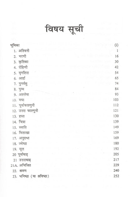 Nakshatra Vichar | Complete Study on Nakshatras in Vedic Astrology | Hindi Jyotish Book by Prash Trivedi & Krishna Kumar
