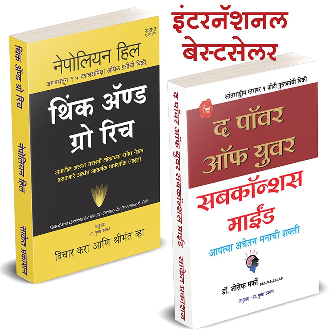 Think And Grow Rich, The Power of your Subconscious Mind Books in Marathi 