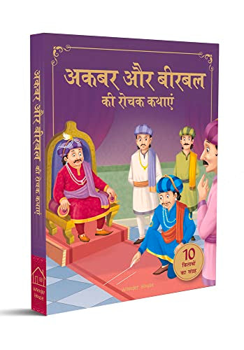 Akbar Aur Birbal Ki Rochak Kathayen - Collection of 10 Books: Illustrated Humorous Hindi Story Book book cover