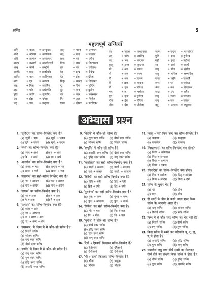 Arihant UPSSSC PET 2026 | Complete Preparation Guide with Chapterwise Study Notes, 2000+ Practice Questions with Detailed Solutions, Previous Year ... Practice Sets | Based on Latest Exam Pattern