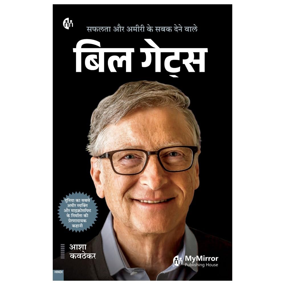 ????? ?????????? ??? | 8 ????? ????? | World Famous Icons Biography in Hindi | Biography Set in Hindi | Ratan Tata + Bill Gates + Steve Jobs + Elon ... Hershey | Set of 8 Biography Books in Hindi