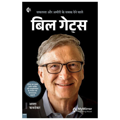 ????? ?????????? ??? | 8 ????? ????? | World Famous Icons Biography in Hindi | Biography Set in Hindi | Ratan Tata + Bill Gates + Steve Jobs + Elon ... Hershey | Set of 8 Biography Books in Hindi