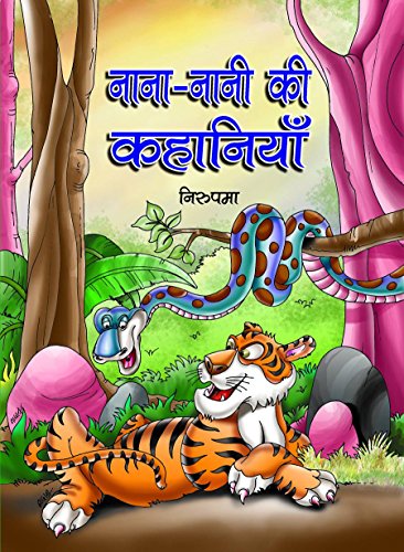 Nana Nani Ki Kahaniyan by Nirupma