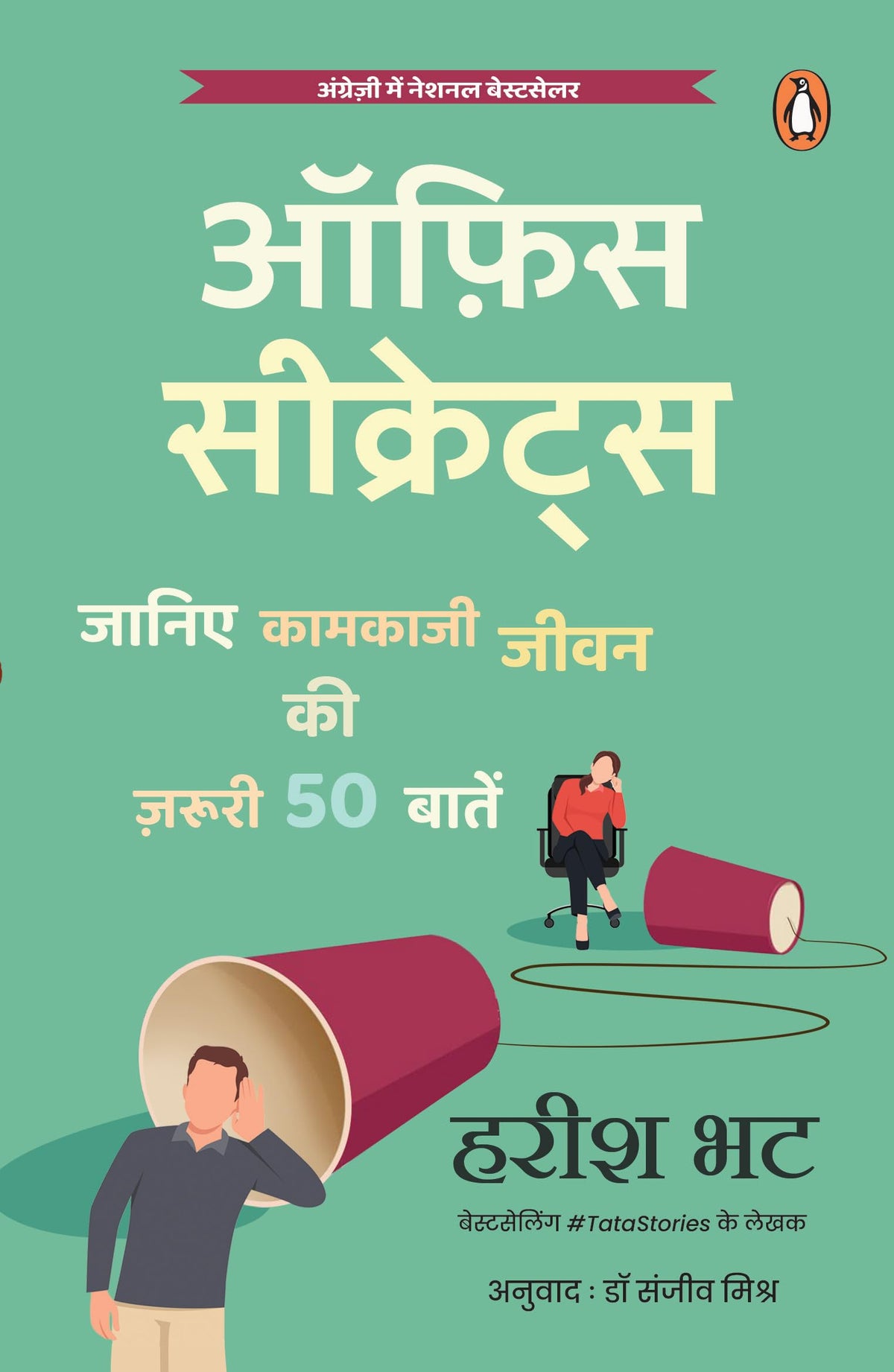 Office Secrets/????? ?????????: Janiye Kaamkaji Jeewan Ki Zaroori 50 Baaten/????? ??????? ???? ?? ?????? 50 ?????