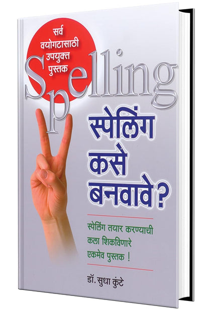 Uttam Ani Achuk Ingraji Bola, English Spelling Kase Banvave? combo Books in Marathi ??????? Grammar ???????? ????? ??? ??????? ????? Book Course ??????? English Speaking Mastering