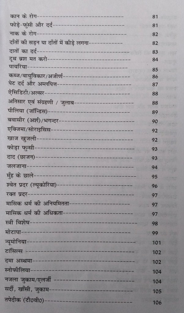 Rogi Swayam Chikitsak;Part 1 [Paperback] Vag Bhatt Ji