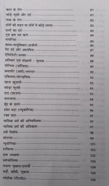 Rogi Swayam Chikitsak;Part 1 [Paperback] Vag Bhatt Ji