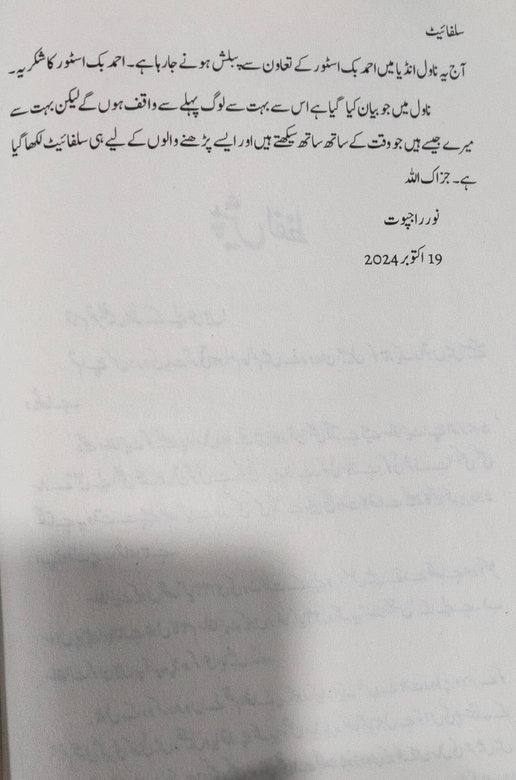 Sulphite – Urdu Novel by Noor Rajpoot? ??????? ???????? ????