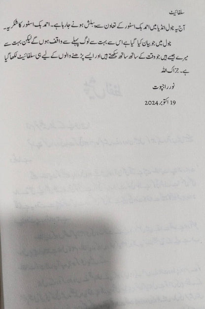 Sulphite – Urdu Novel by Noor Rajpoot? ??????? ???????? ????