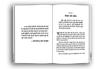 As a Man Thinketh and Eight Pillars of Prosperity by James Allen —Jaisi Soch Vaisa Jivan | Classic Guide to Success through the Power of Positive Thought - Combo Edition of 2 Bestseller Books in 1