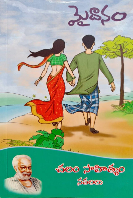 Maidanam - Chalam (?????? - ???)