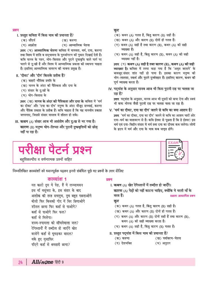 Arihant All in One Hindi (Ganga) Class 9 for CBSE Exam 2026-27 | NCERT Based Complete Theory, Practice Exercises, CBQs, A-R, Sample Papers & Mind Maps | Revised Edition as per Latest Syllabus