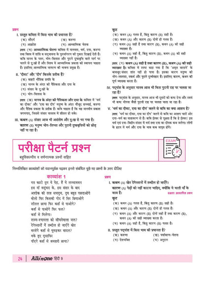 Arihant All in One Hindi (Ganga) Class 9 for CBSE Exam 2026-27 | NCERT Based Complete Theory, Practice Exercises, CBQs, A-R, Sample Papers & Mind Maps | Revised Edition as per Latest Syllabus