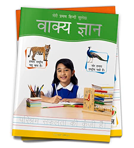 Meri Pratham Hindi Sulekh Vaakya Gyaan: Hindi Writing Practice Book for Kids book cover