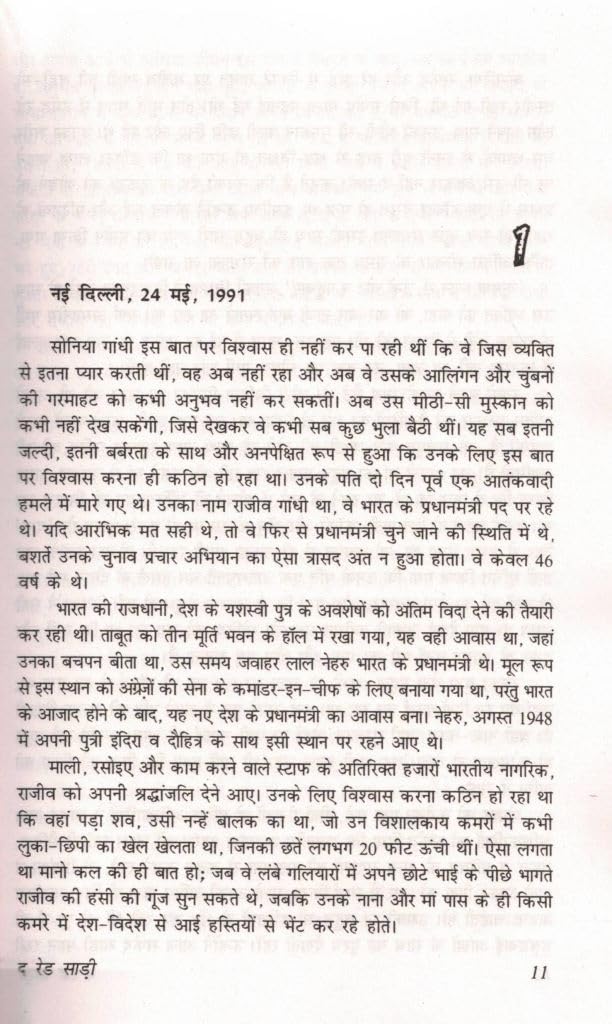 The Red Sari Hindi Book | Sonia Gandhi Jeevani Rajneetik Biography