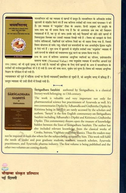Ashtang Hridayam | Dr Brahmanand Tripathi | Ayurveda Chikitsa Aur Ayurvedic Medicine Sanskrit Hindi Book