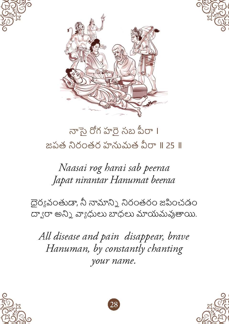 Hanuman Chalisa: ??????? ?????? - Hanuman Chalisa Pocket Size Book (Telugu & English) – Hanuman Aarti with 108 Names | Gods of India | Divine Gift for Wisdom