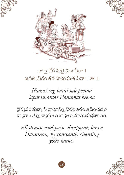 Hanuman Chalisa: ??????? ?????? - Hanuman Chalisa Pocket Size Book (Telugu & English) – Hanuman Aarti with 108 Names | Gods of India | Divine Gift for Wisdom
