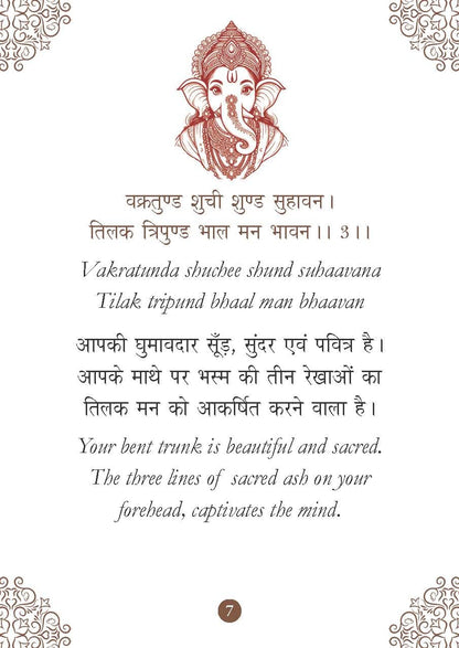 Ganesh Chalisa: ???? ?????? Pocket Size Book (Hindi & English) - Ganesh Aarti with 108 Names | Gods of India | Divine Gift for Wisdom | Lord Ganesha