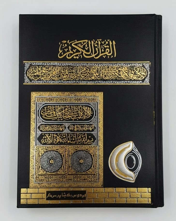 THE HOLY QURAN 13 LINES BIG FRONT WITH KABA COVER PLAIN PAPER EASY TO READ: 1