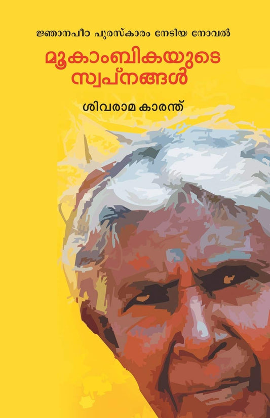 Mookambikayute Swapnangal (Malayalam Edition) book cover