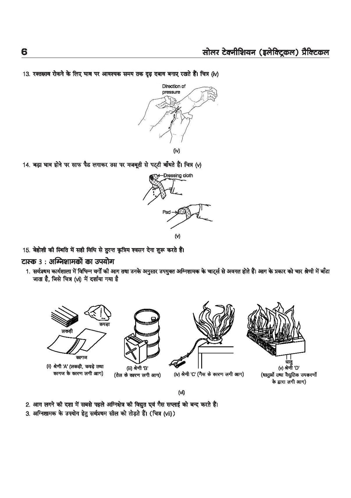 NSQF Level 3.5 Solar Technician (Electrical) Practical | Skill India Aligned Course | Latest NIMI Pattern | Practical Guide for Solar Technician Electrical | Hindi Medium | 1 Year Course