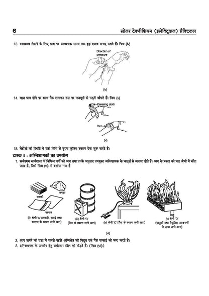 NSQF Level 3.5 Solar Technician (Electrical) Practical | Skill India Aligned Course | Latest NIMI Pattern | Practical Guide for Solar Technician Electrical | Hindi Medium | 1 Year Course