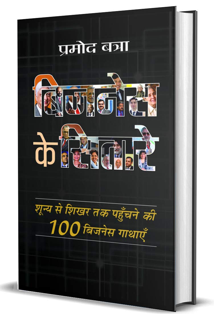 Business Ke Sitare