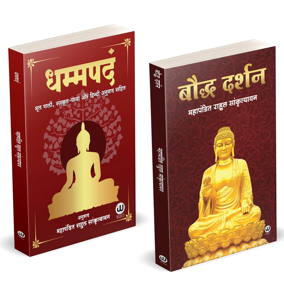 Dhammapada Book Hindi | Bauddha Darshan | ?????? ?????? ????? | ????? ????? | Tathagat Gautam Buddha | ????? ???? ????? ??????? | Rahul Sankrityayan | ... ??????, ???????, ?????????, ????? ????, ??