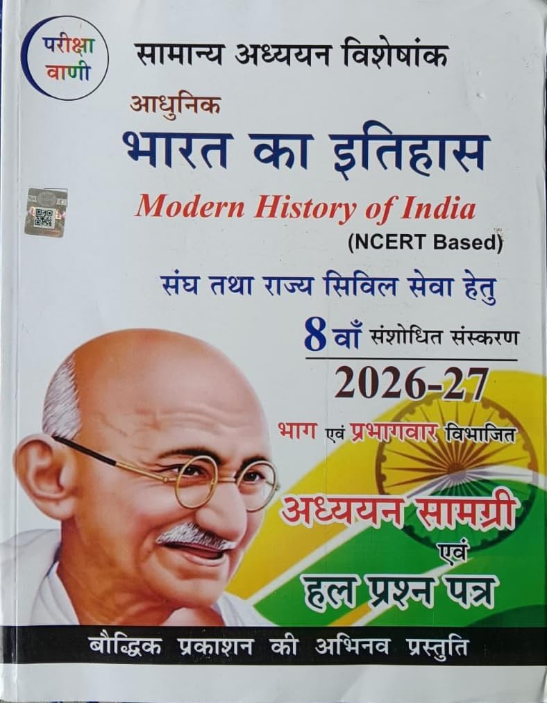 Aadhunik Bharat Ka Itihas, Modern History of India, NCERT Based, 8th Edition, 2026-27 by Pariksha Vani