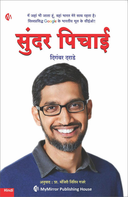 ????? ????? | Hindi | Sundar Pichai | Biography |