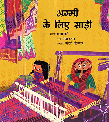 A SAREE FOR AMMI - HINDI book cover