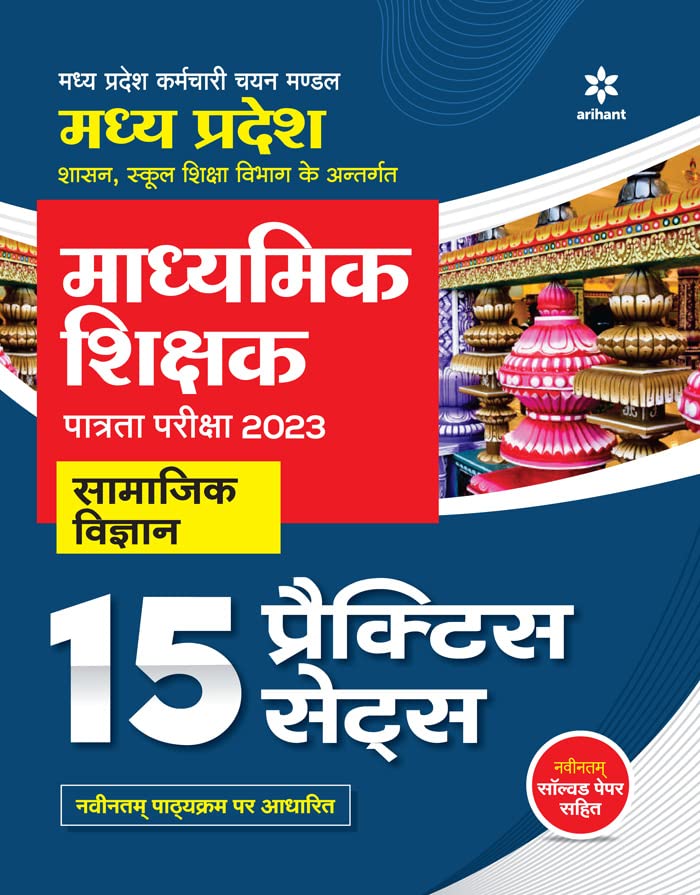 Madhye Pradesh Madhymik Shikshak Patrata Pariksha 2023 Samajik Vigyan 15 Practice Sets book cover