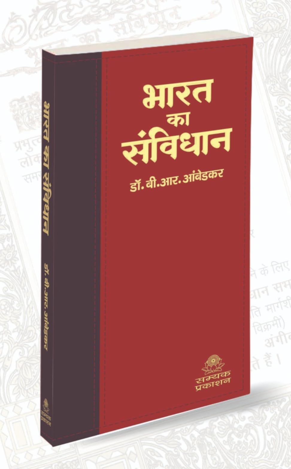 Bharat Ka Samvidhan WITH RED TITLE (???? ?? ???????) 106 ?????? ???? The Constitution Of India WITH 106 AMENDMENT By Dr. B.R. Ambedkar, HIndi ----- FROM SAMYAK PRAKASHAN ----- Pocket Edition Size 8×4