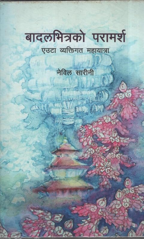 B?dalabhitrako par?mar?a
eu?? vyaktigata mah?y?tr? book cover