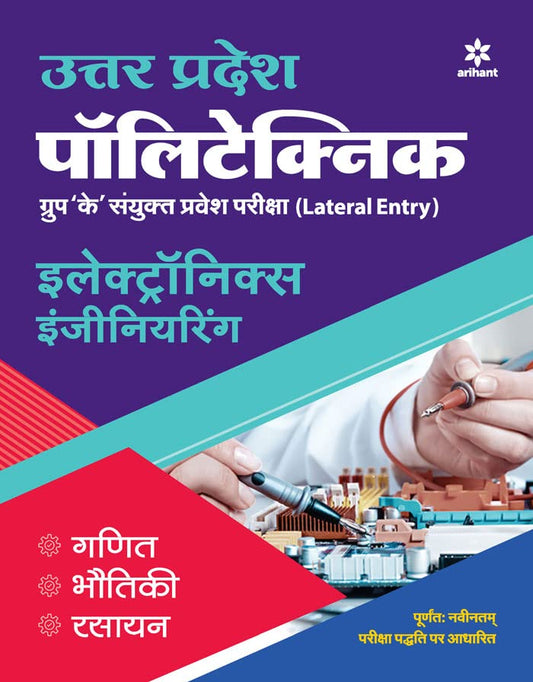 Uttar Pradesh Polytechnic Group K Sanyukt Pravesh Pariksha Electronics Engineering 2023 book cover