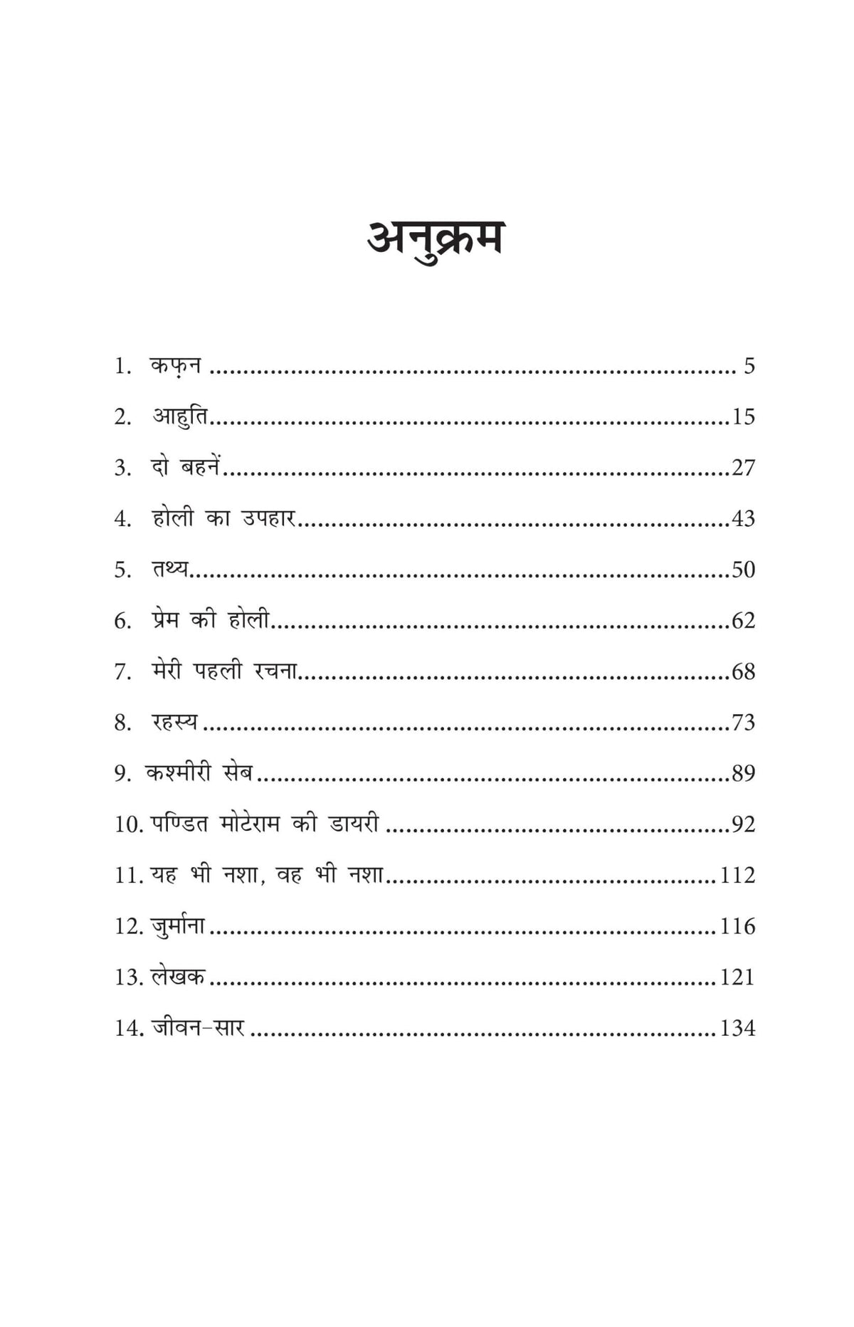 Kafan (Hindi)