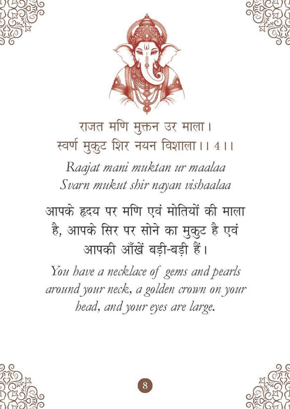 Ganesh Chalisa: ???? ?????? Pocket Size Book (Hindi & English) - Ganesh Aarti with 108 Names | Gods of India | Divine Gift for Wisdom | Lord Ganesha