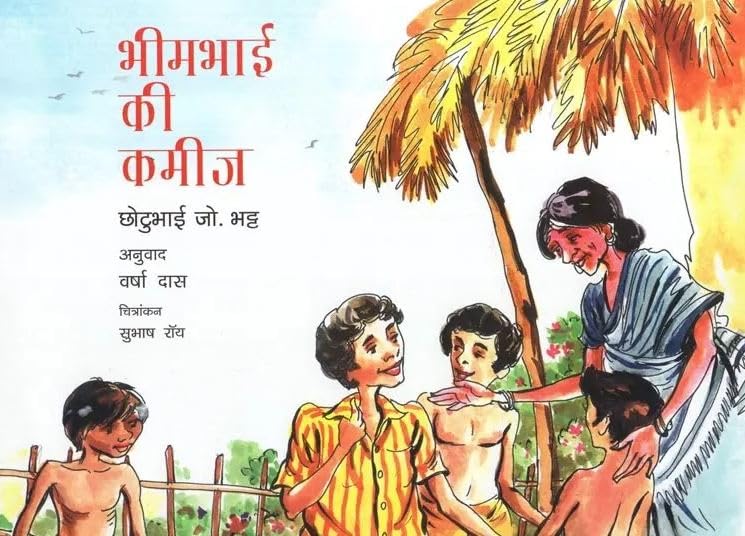 Chotte Poudhe : Bade Poudhe (Hindi) book cover