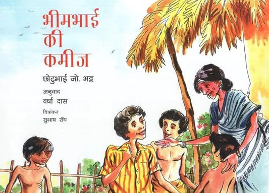 Chotte Poudhe : Bade Poudhe (Hindi) book cover