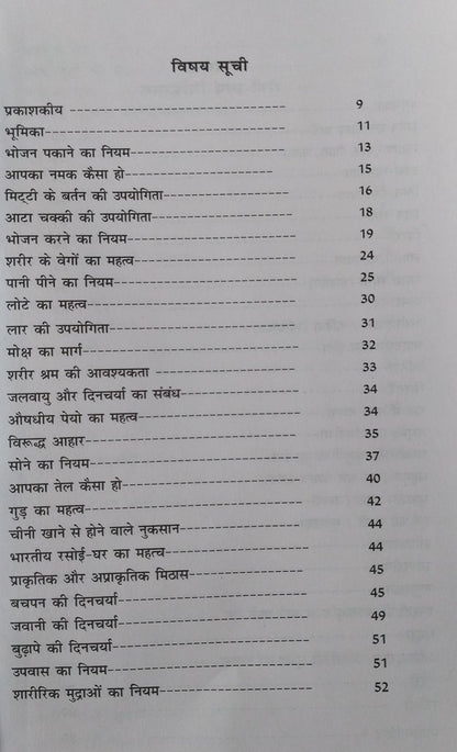 Rogi Swayam Chikitsak;Part 1 [Paperback] Vag Bhatt Ji