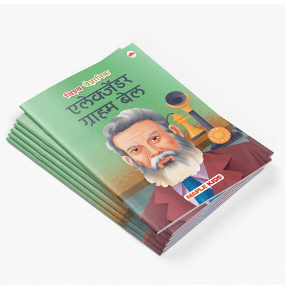 Story Books for Kids - World Scientists (Set of 10 Books) (Illustrated) (Hindi) - Benjamin, Watt, Edison, Graham Bell, The Wright Brothers, Rosalind ... Lovelace - Biographies for Children - Age 6 +