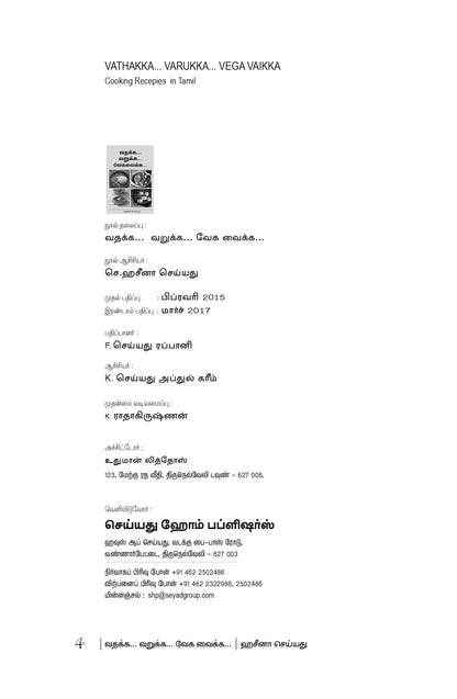 Vathakka Varukka Vega Vaikka, Tamil Cooking Recipe Book by Haseena Seyad