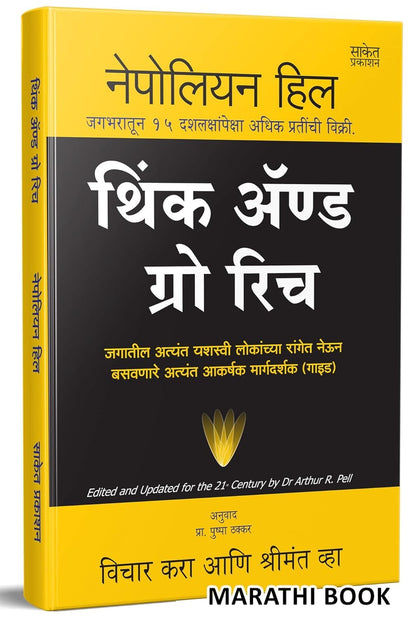 Think And Grow Rich / The Science of Getting Rich Combo Books in Marathi Book